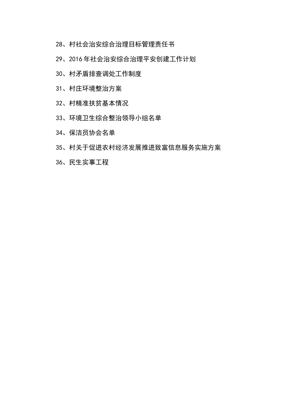 村五星评创阳光服务资料编_第3页