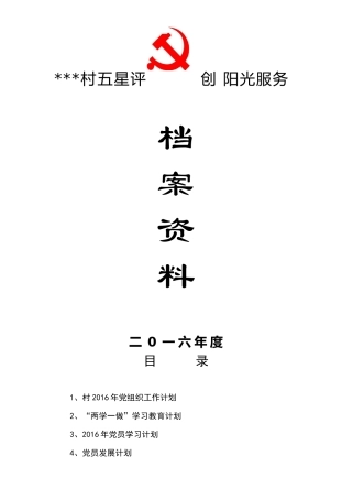 村五星评创阳光服务资料编