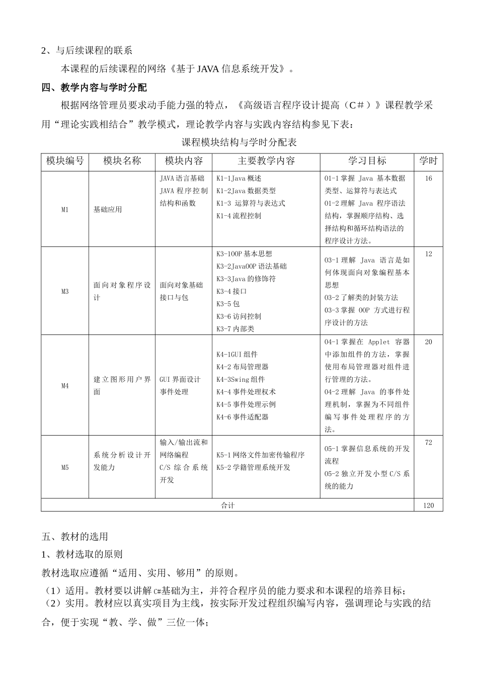 服务器配置与管理课程标准_第2页