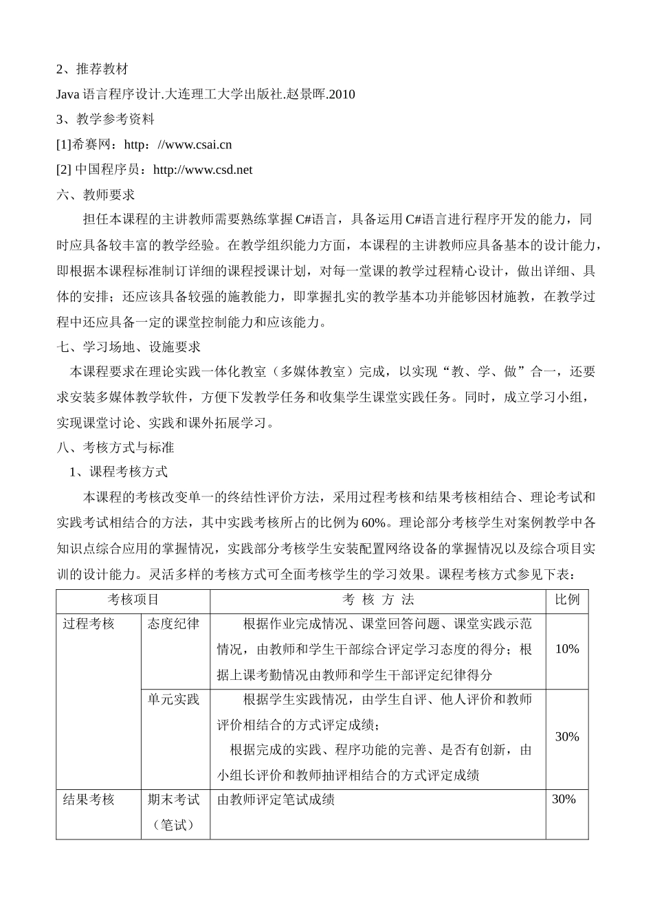 服务器配置与管理课程标准_第3页