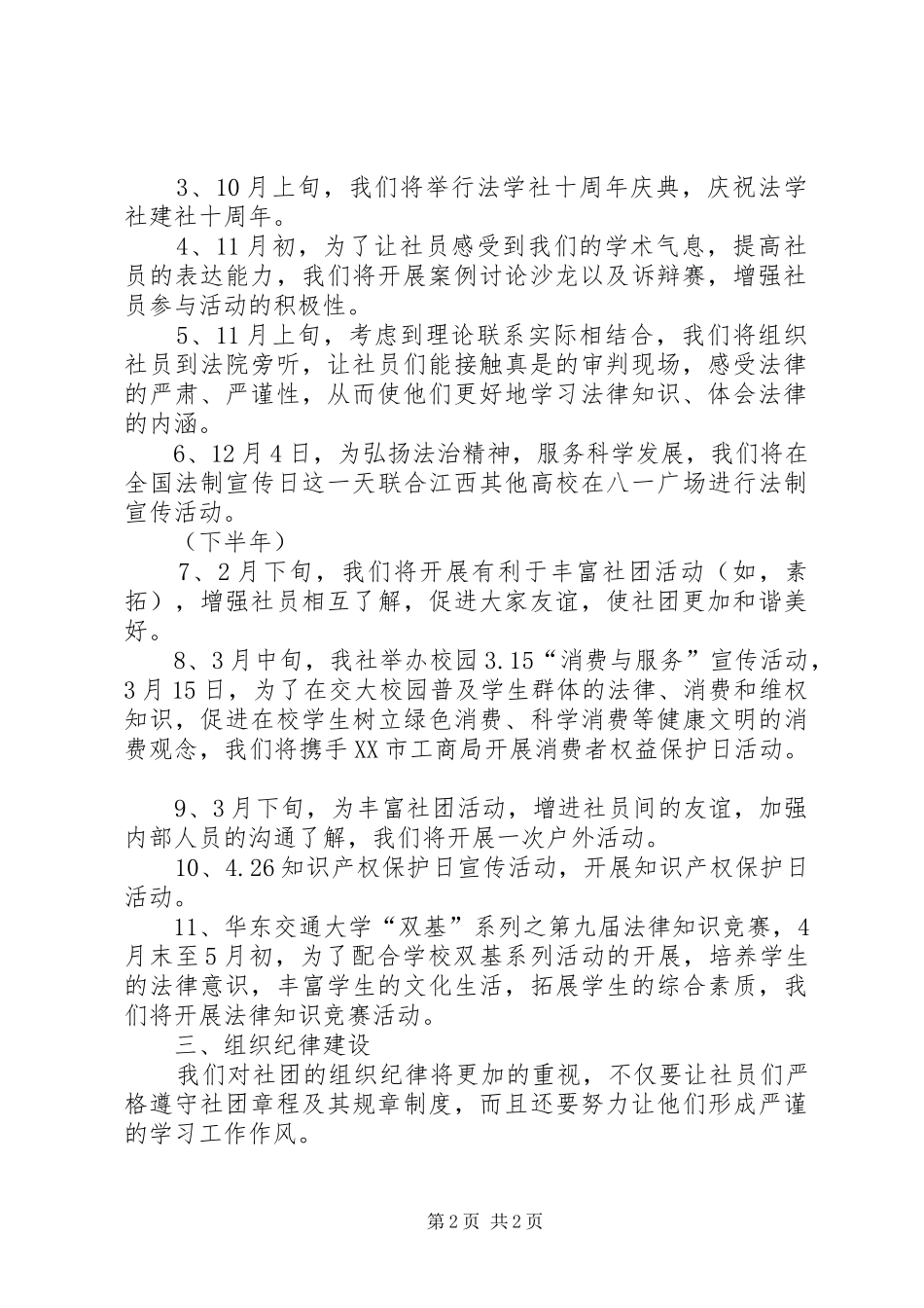 20XX年——20XX年大学法学社工作计划_第2页