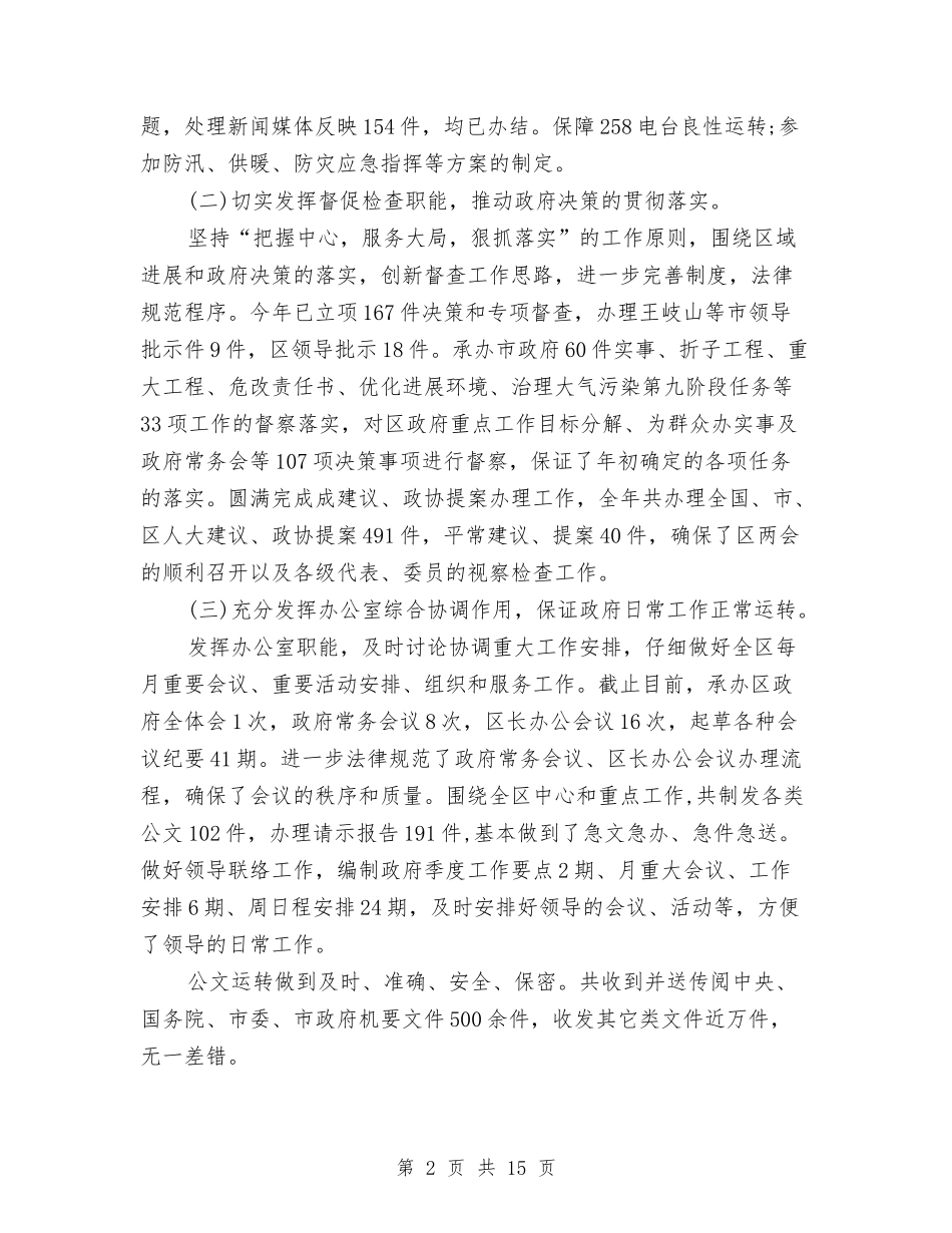 2024办公室文秘上半年总结及下半年计划与2024办公室文秘个人上半年工作小结汇编_第2页