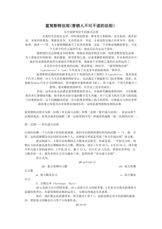 蓝契斯特法则(营销人不可不读的法则）