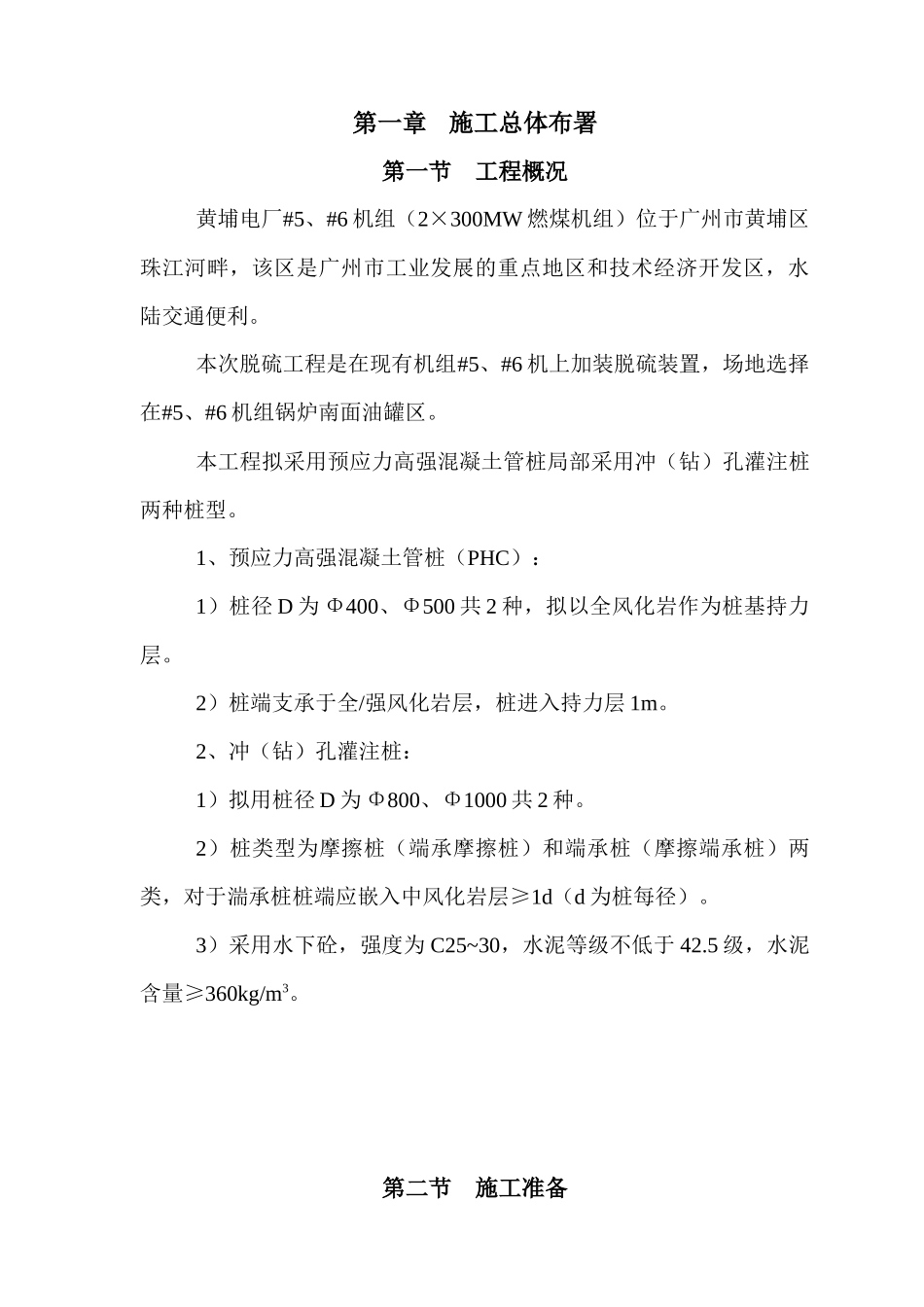 黄埔电厂预应力管桩施工方案_第1页