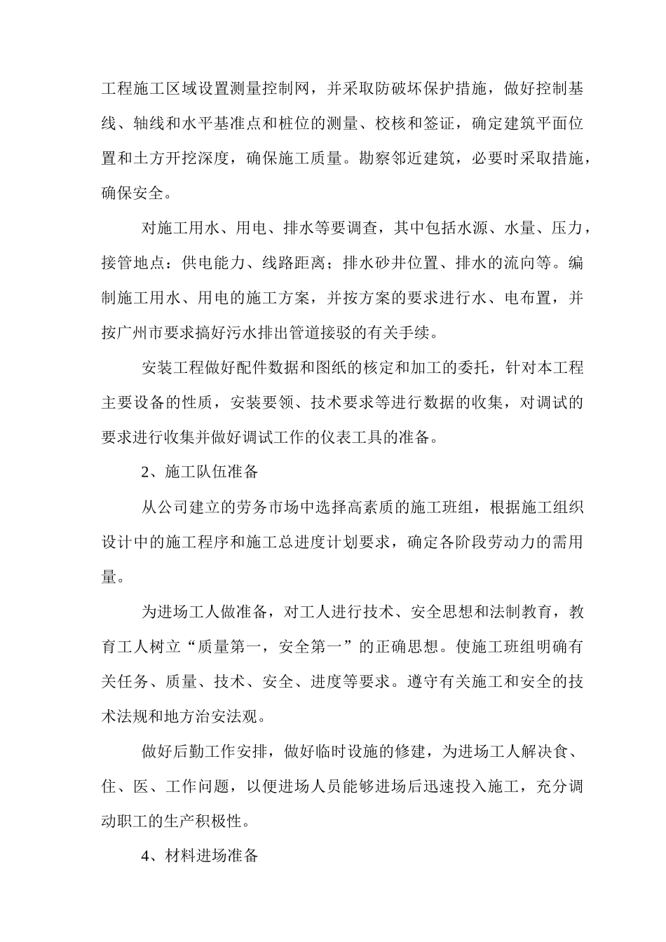 黄埔电厂预应力管桩施工方案_第3页