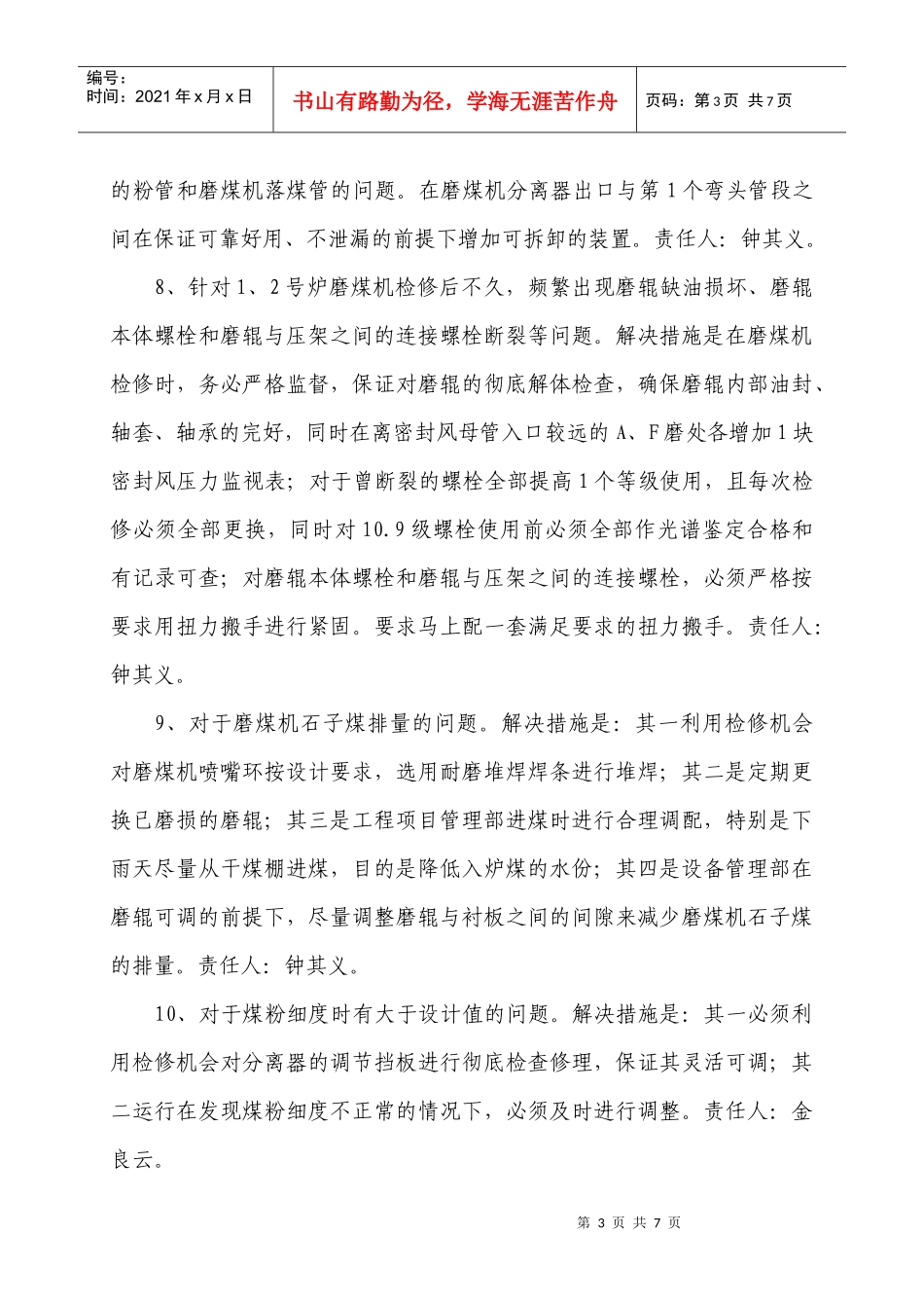 XXXX年锅炉专业工作专题会议纪要_第3页