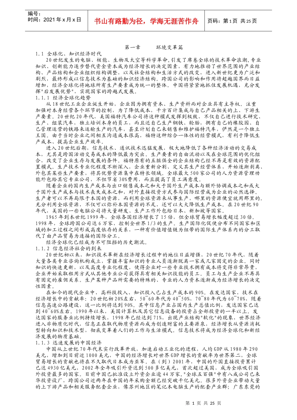 人力资源-2022IBM员工培训资料：你也可以随需应变_第1页