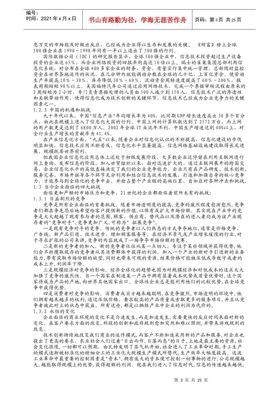 人力资源-2022IBM员工培训资料：你也可以随需应变_第3页