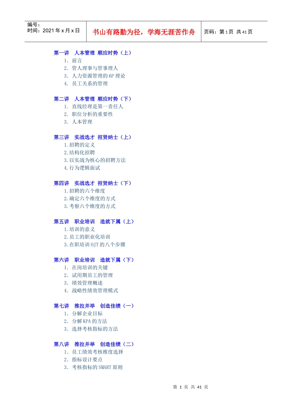 Z08--非人力资源经理的人力资源管理_第1页