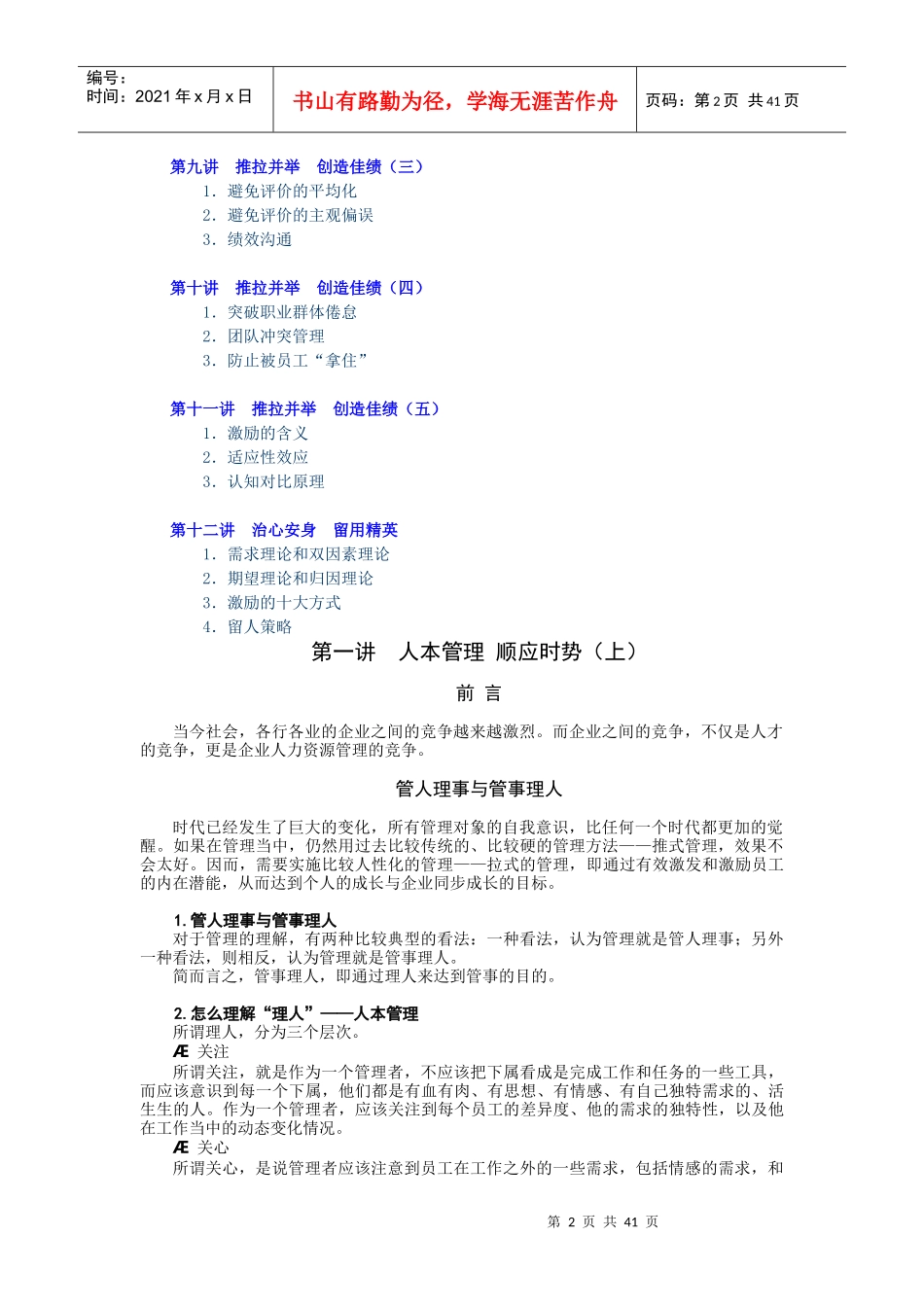 Z08--非人力资源经理的人力资源管理_第2页