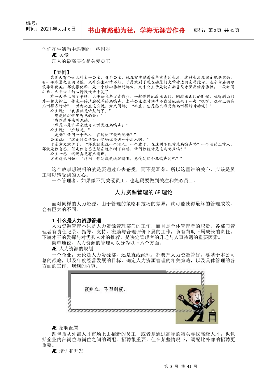 Z08--非人力资源经理的人力资源管理_第3页