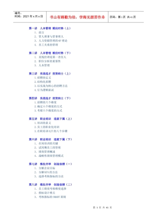 Z08--非人力资源经理的人力资源管理