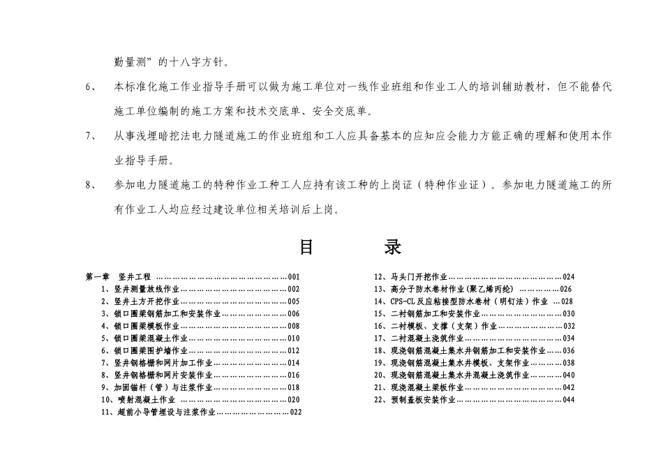 人力资源-202205电力隧道浅埋暗挖标准化施工作业指导手册_第3页