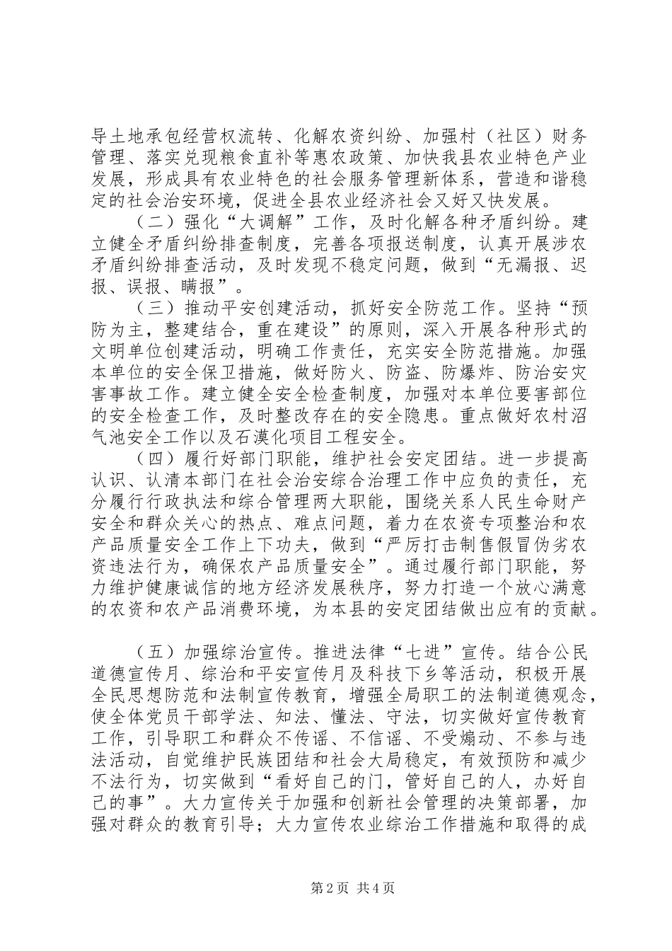 XX年社会治安综合治理年初工作计划_第2页