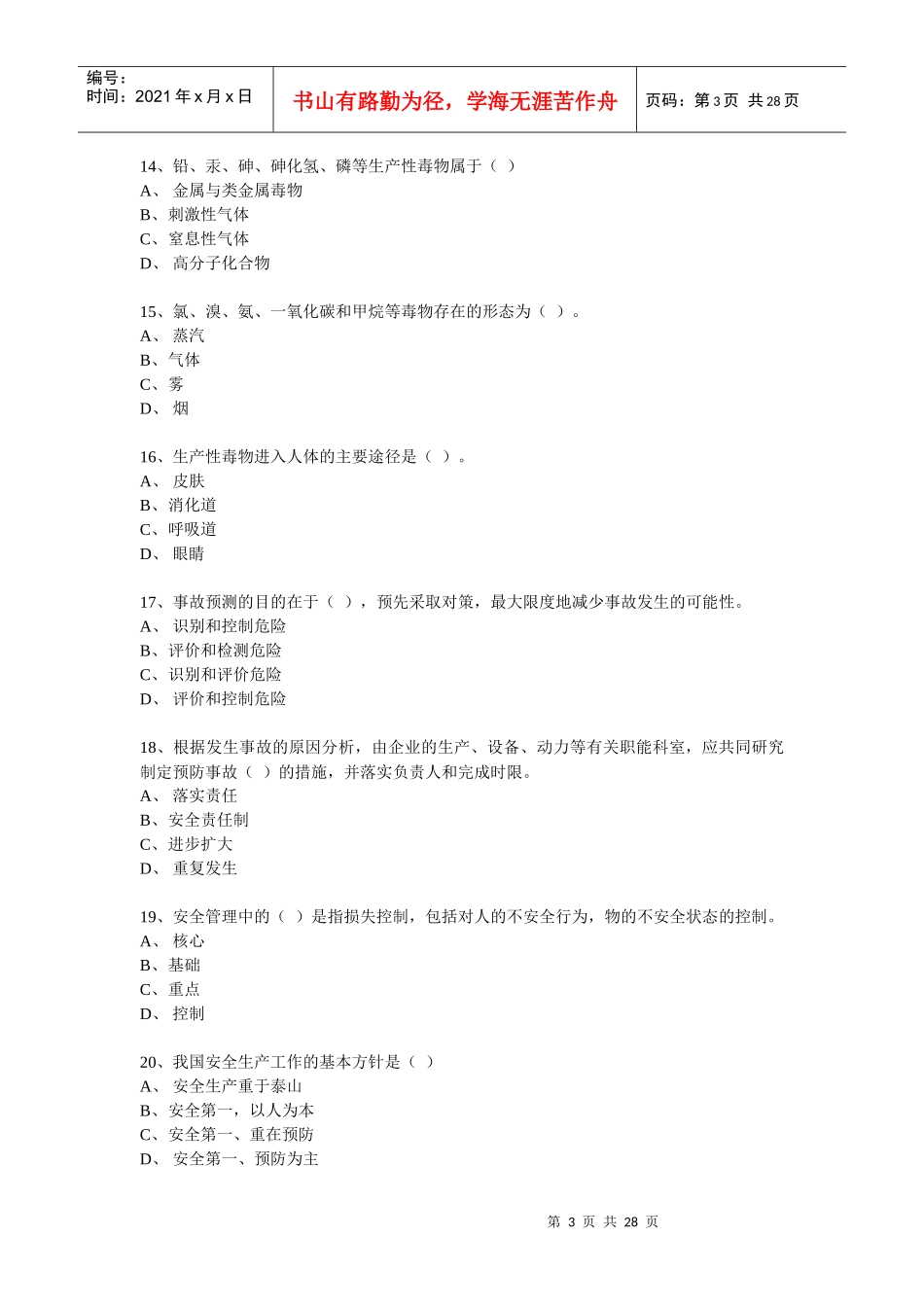 全员安全培训复习资料(一)_第3页