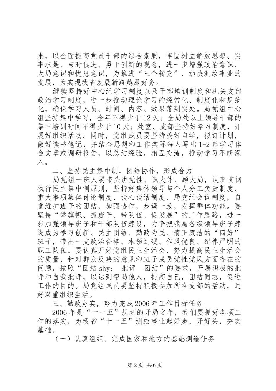 测绘局党组四好活动规划_第2页