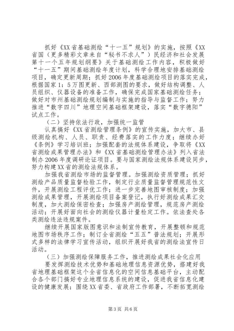 测绘局党组四好活动规划_第3页