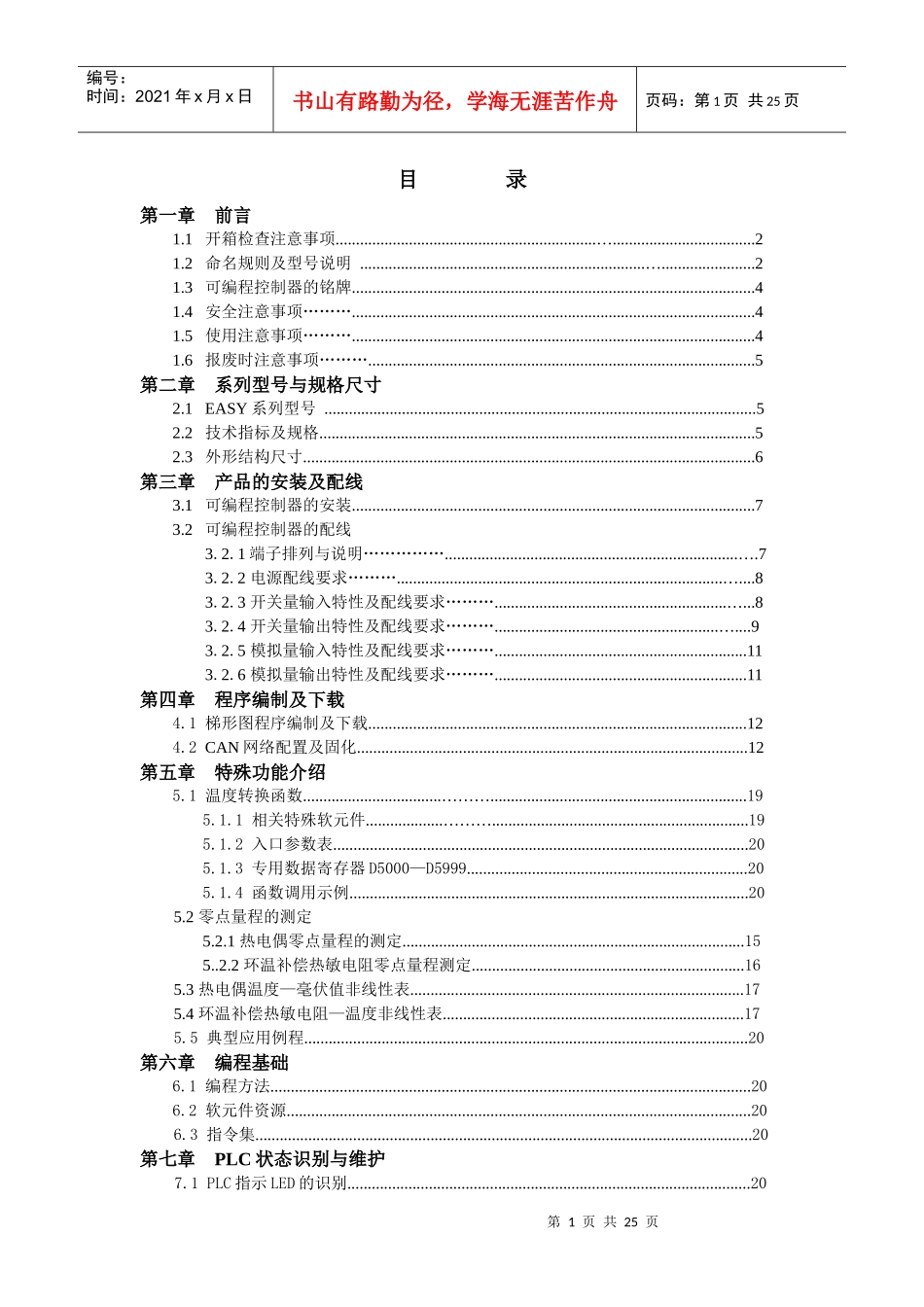 人力资源-2022PLC使用手册知识_第1页