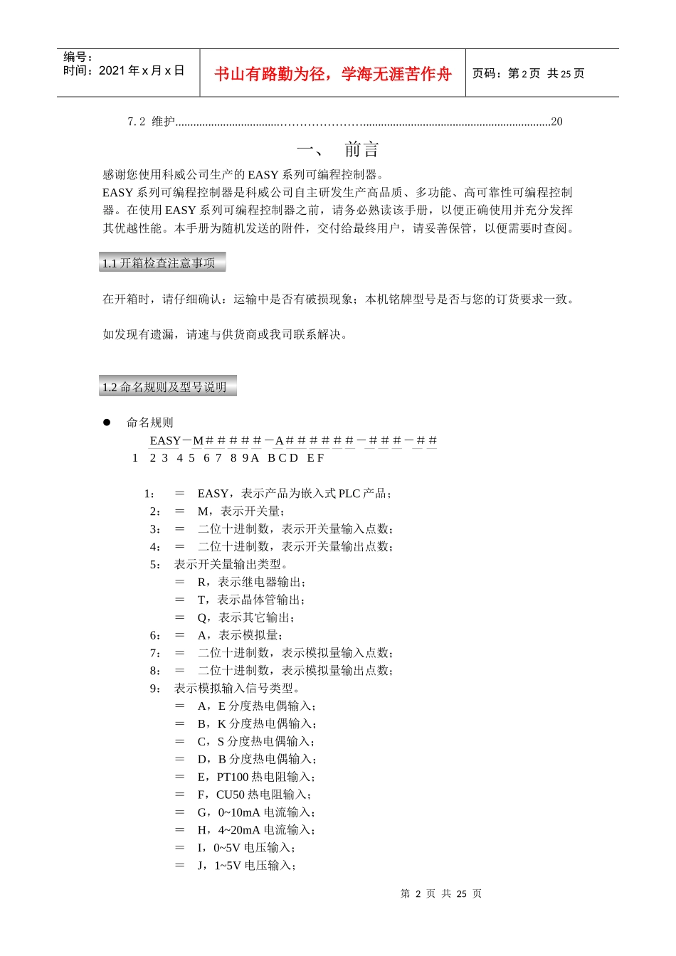 人力资源-2022PLC使用手册知识_第2页