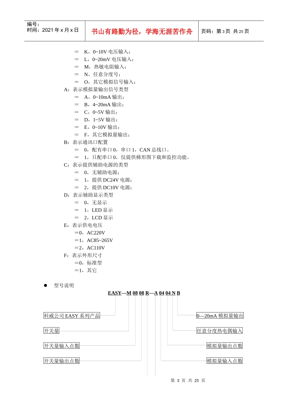 人力资源-2022PLC使用手册知识_第3页