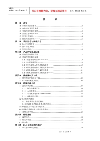 人力资源-2022PLC使用手册知识