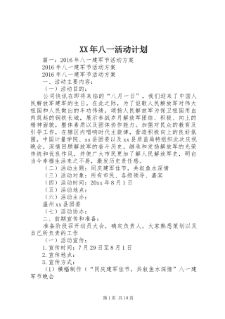 XX年八一活动计划