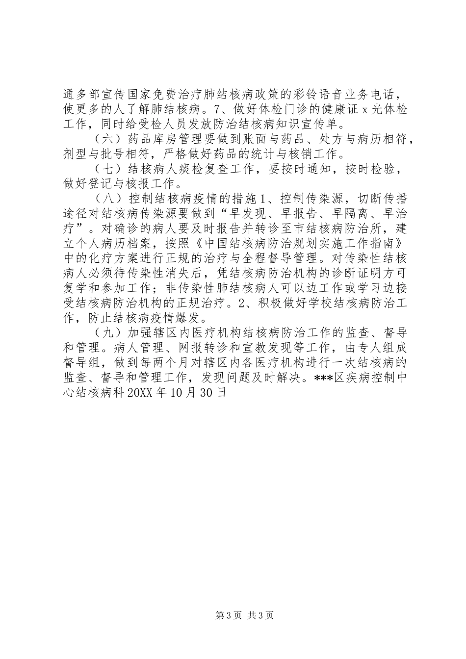 201X年结核病防治工作计划_第3页