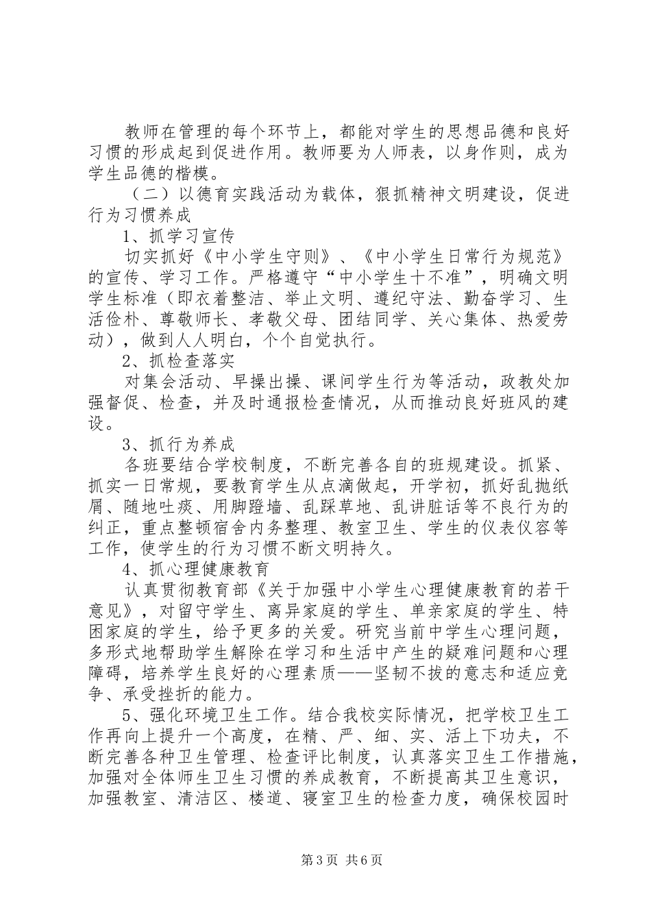 20XX年20XX年歇马政教处工作计划_第3页