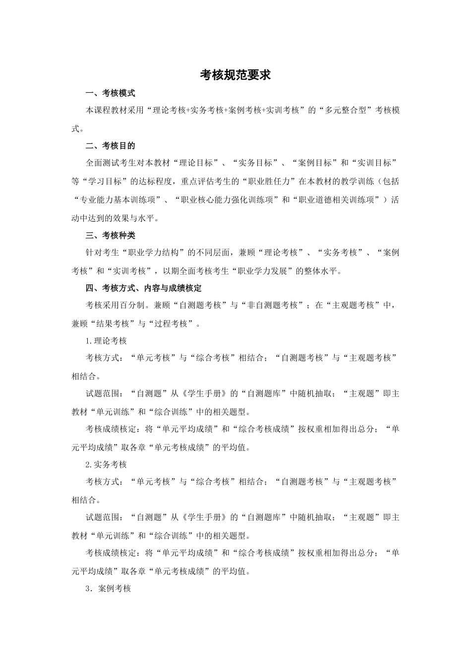 旅游市场营销与策划理论案例及实训_第3页