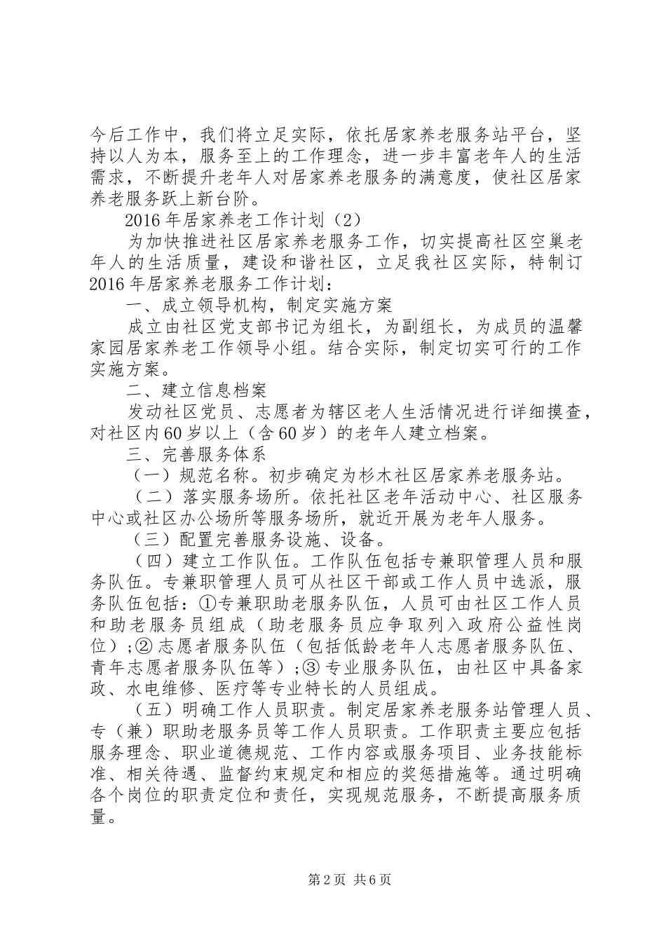 XX年居家养老工作计划三篇_第2页
