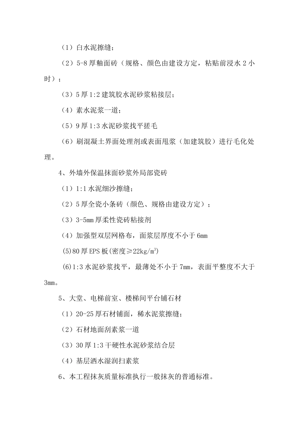 清水湾三期二段装饰装修工程施工方案_第3页