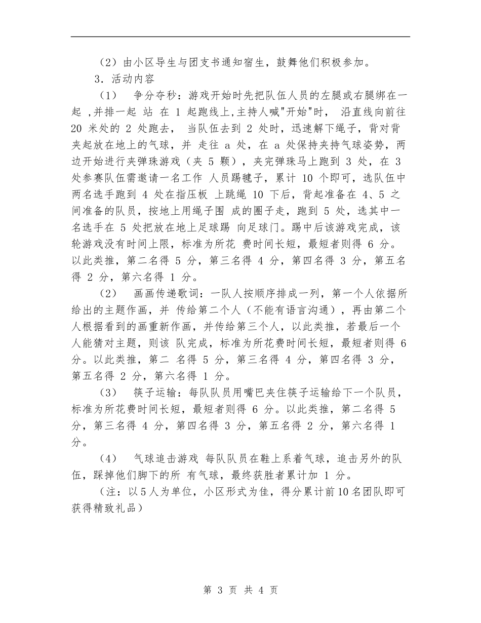 高校团总支“三走”主题团日活动策划书_第3页