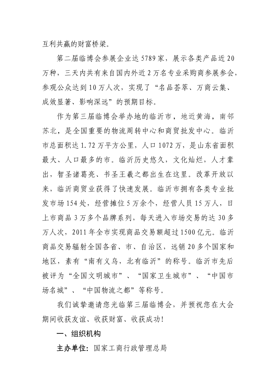 第三届中国(临沂)市场贸易博览会招展手册_第2页