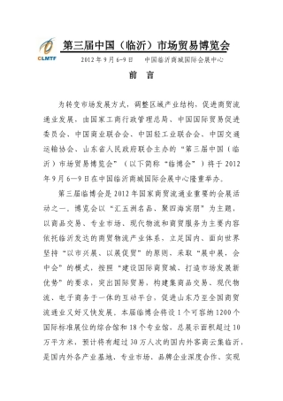 第三届中国(临沂)市场贸易博览会招展手册