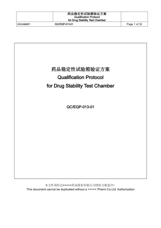 人力资源-2022QCEQP加速稳定性试验箱验证方案