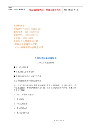 人员的去留决策与离职处理方法