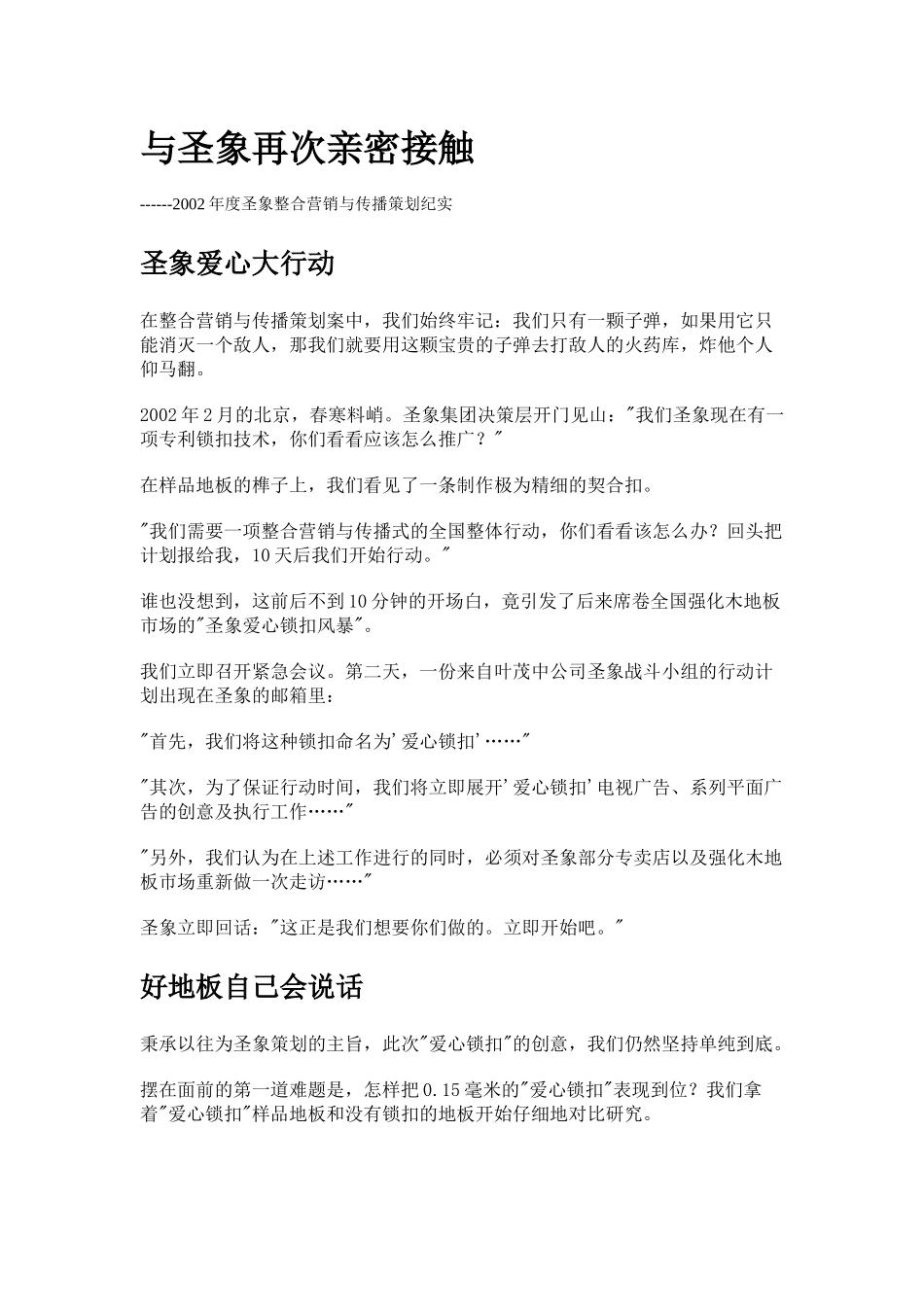 某公司整合营销与传播策划纪实_第1页