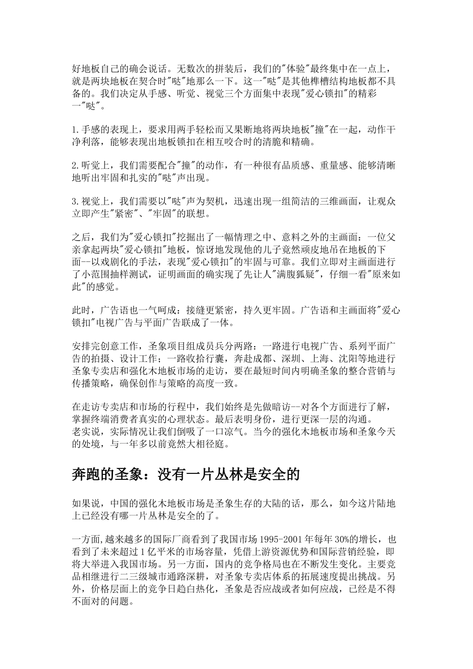 某公司整合营销与传播策划纪实_第2页