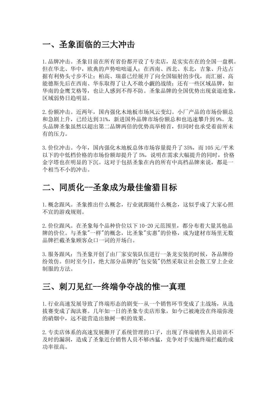 某公司整合营销与传播策划纪实_第3页