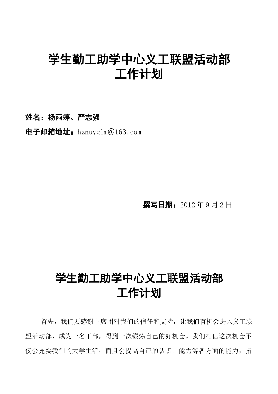 学生勤工助学中心义工联盟活动部工作计划_第1页