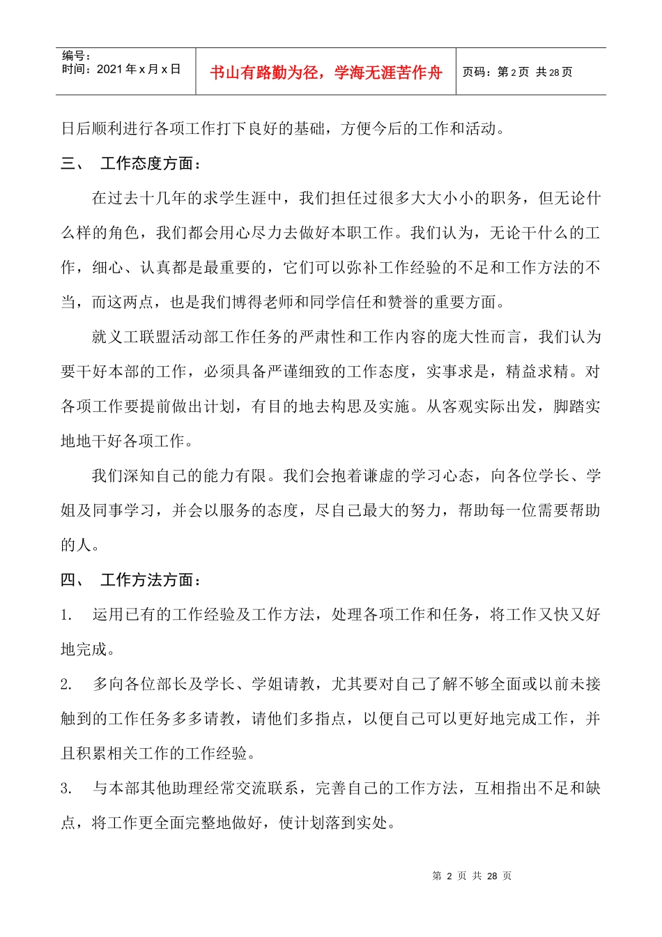 学生勤工助学中心义工联盟活动部工作计划_第3页