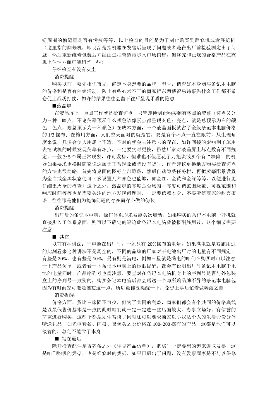 购买笔记本电脑应注意事项( 8页)_第2页