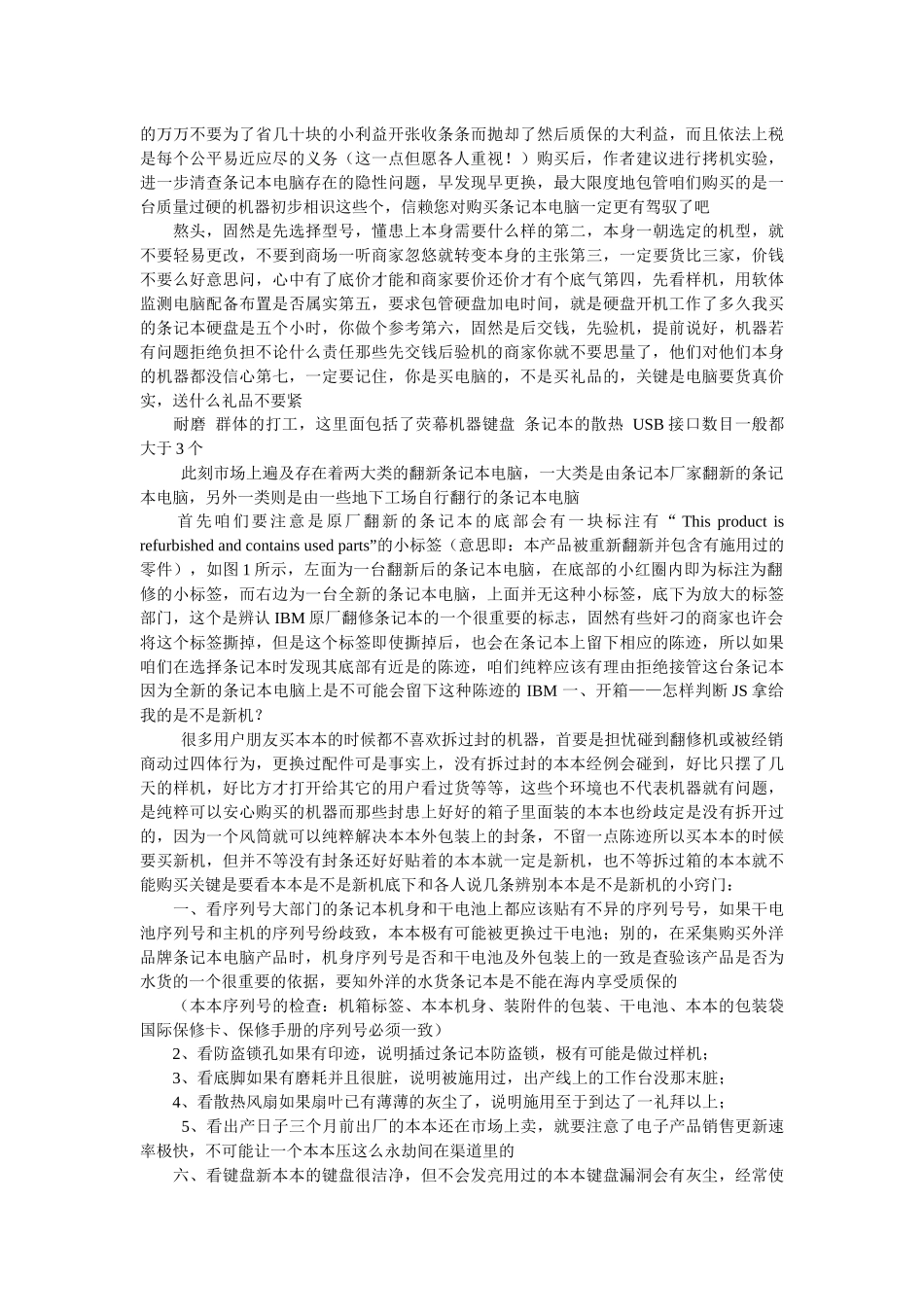 购买笔记本电脑应注意事项( 8页)_第3页