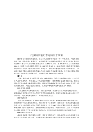 购买笔记本电脑应注意事项( 8页)