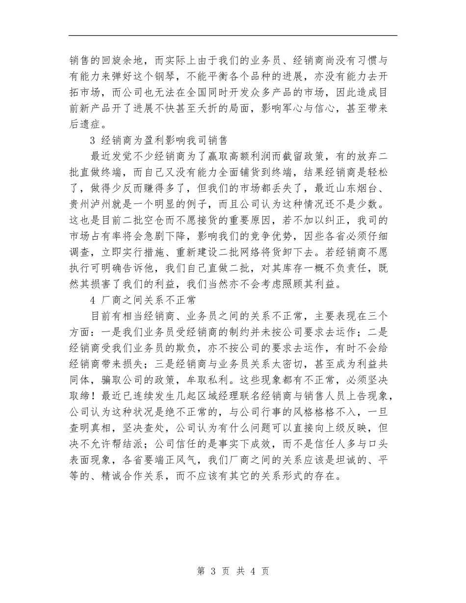 2024年11月饮料销售工作总结_第3页
