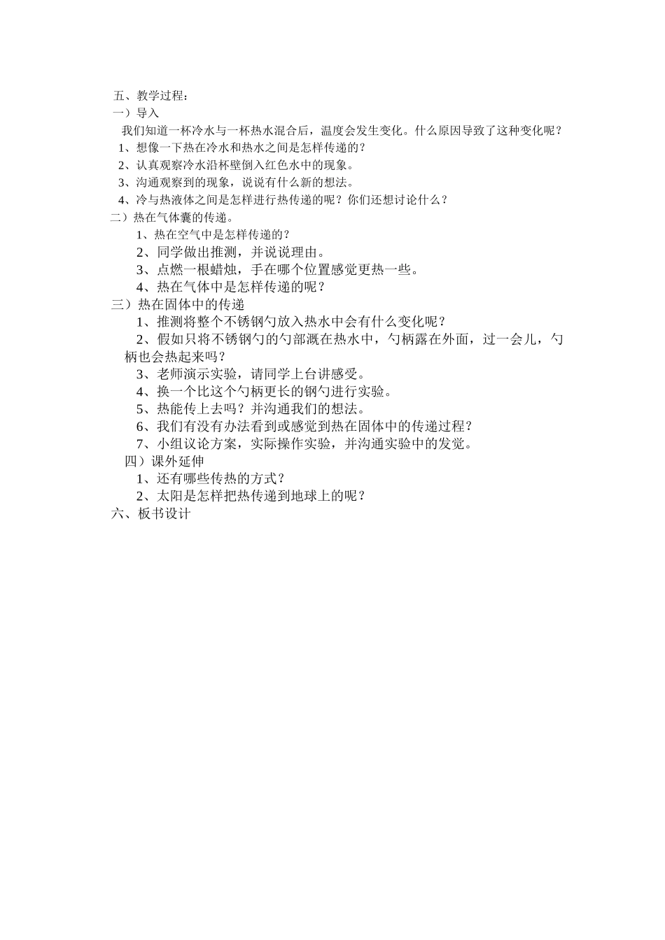 2024-2024年教科版科学六上《火与我们的生活》word教案_第2页