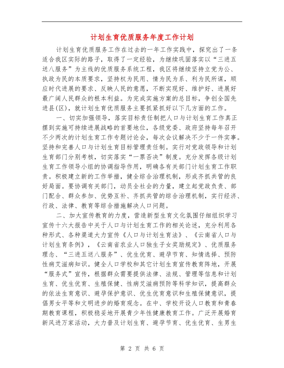 计划生育优质服务年度工作计划_第2页