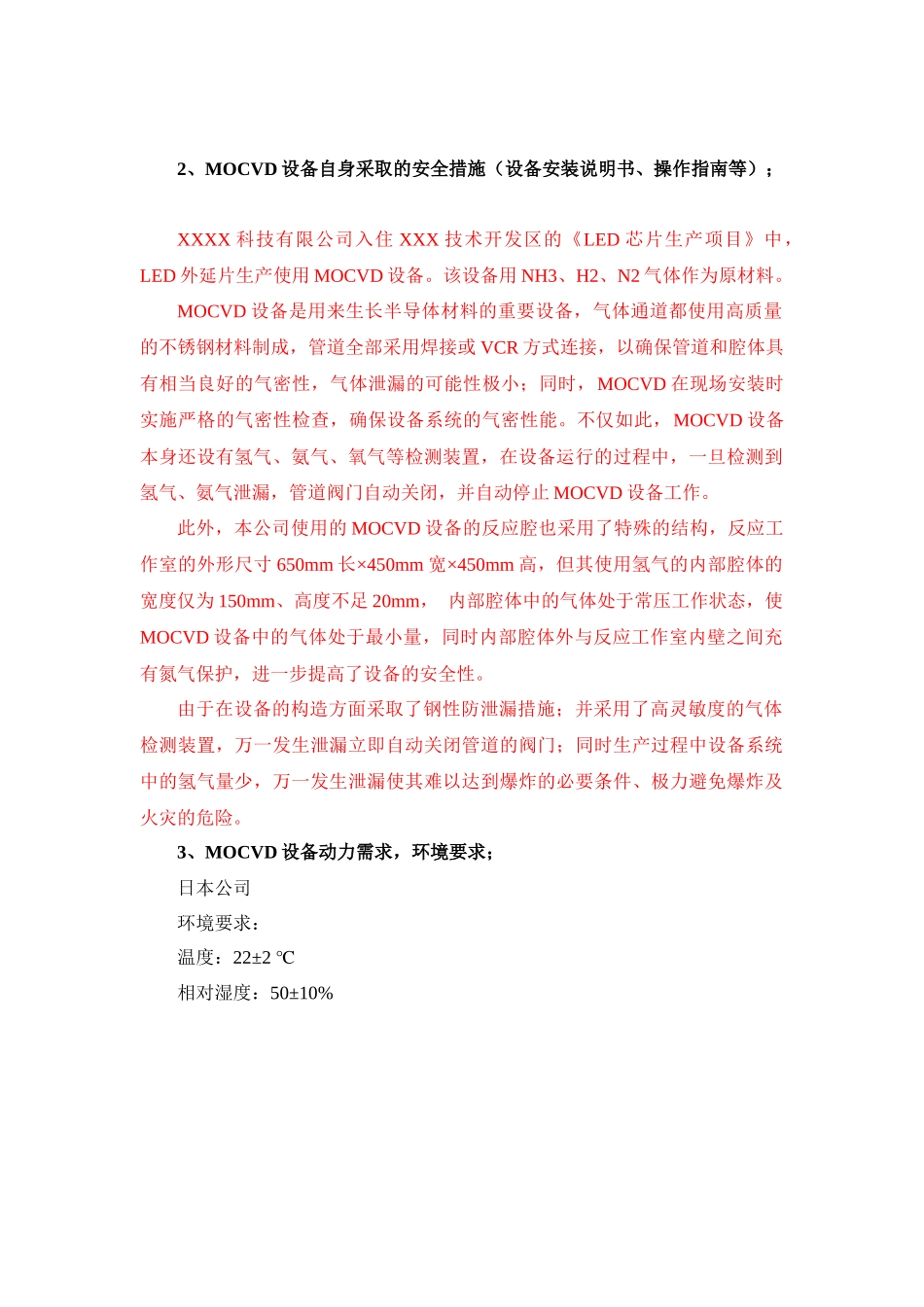人力资源-2022LED厂房的消防设计_第1页