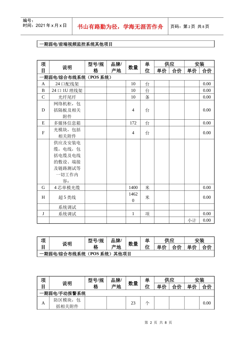 会议系统设备表单_第2页