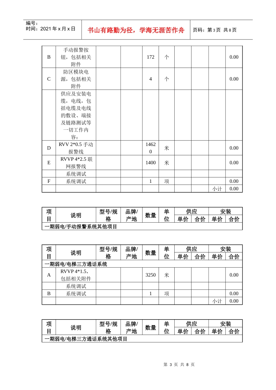 会议系统设备表单_第3页